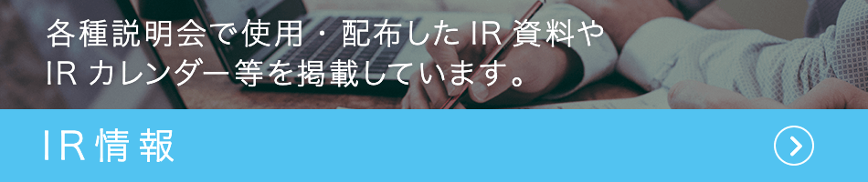 IR情報